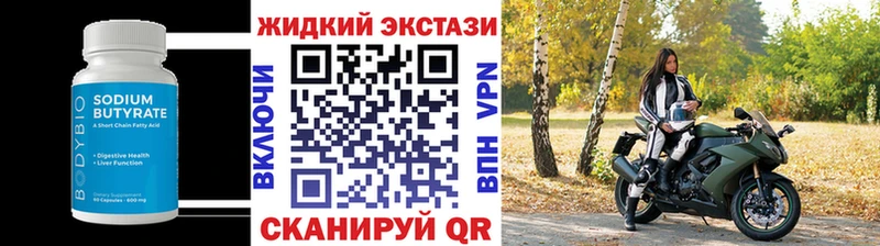 Бутират BDO Знаменск